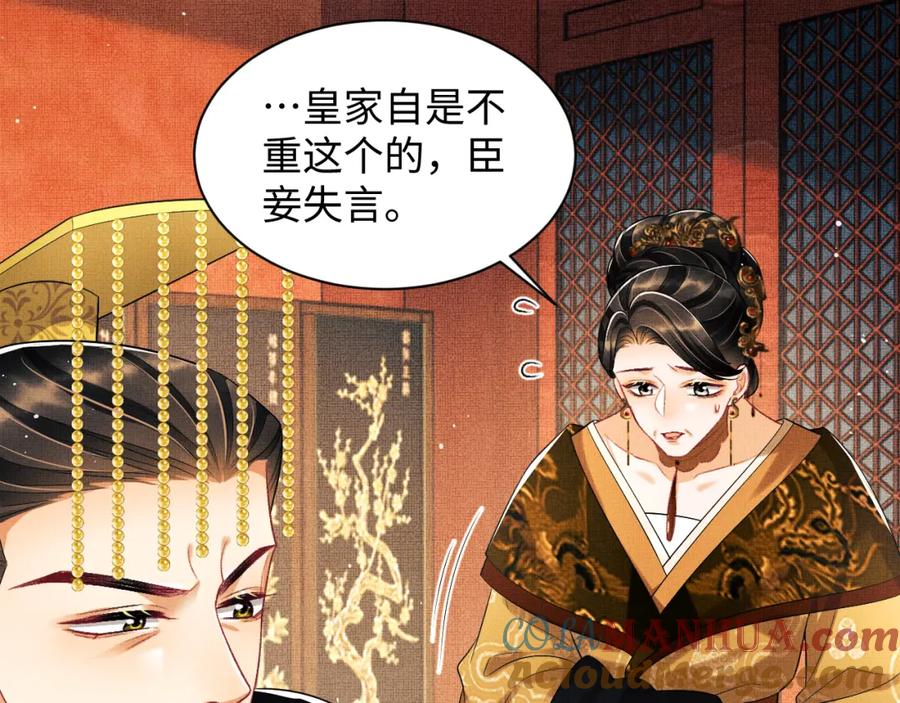 《妻为上》第121话 君清的本分 第73页
