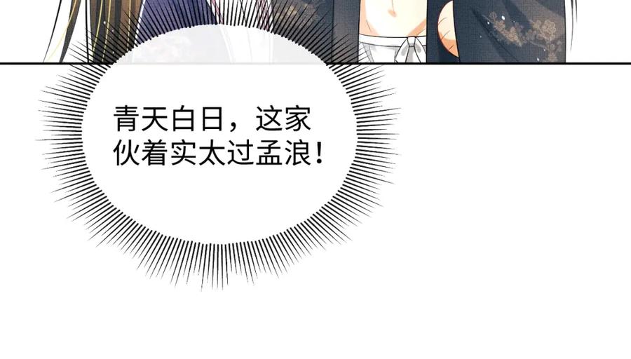 《妻为上》第121话 君清的本分 第87页