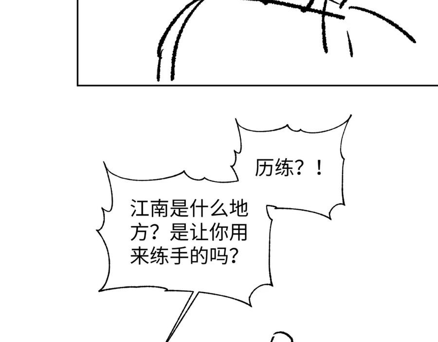 《妻为上》第121话 君清的本分 第103页