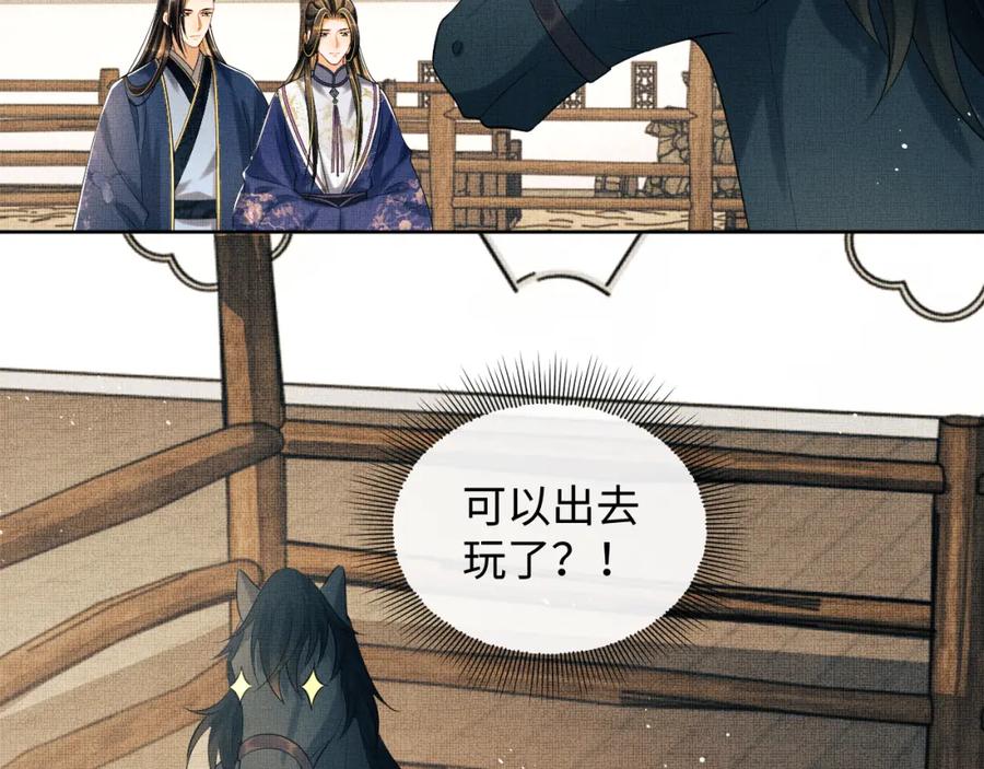 《妻为上》第121话 君清的本分 第15页
