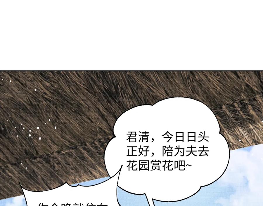 《妻为上》第121话 君清的本分 第43页
