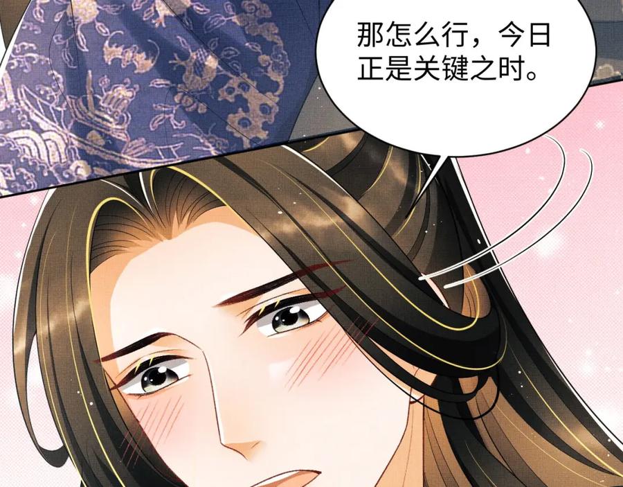 《妻为上》第121话 君清的本分 第91页