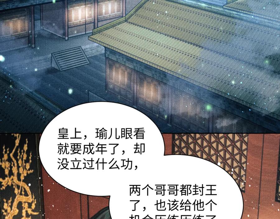 《妻为上》第121话 君清的本分 第66页