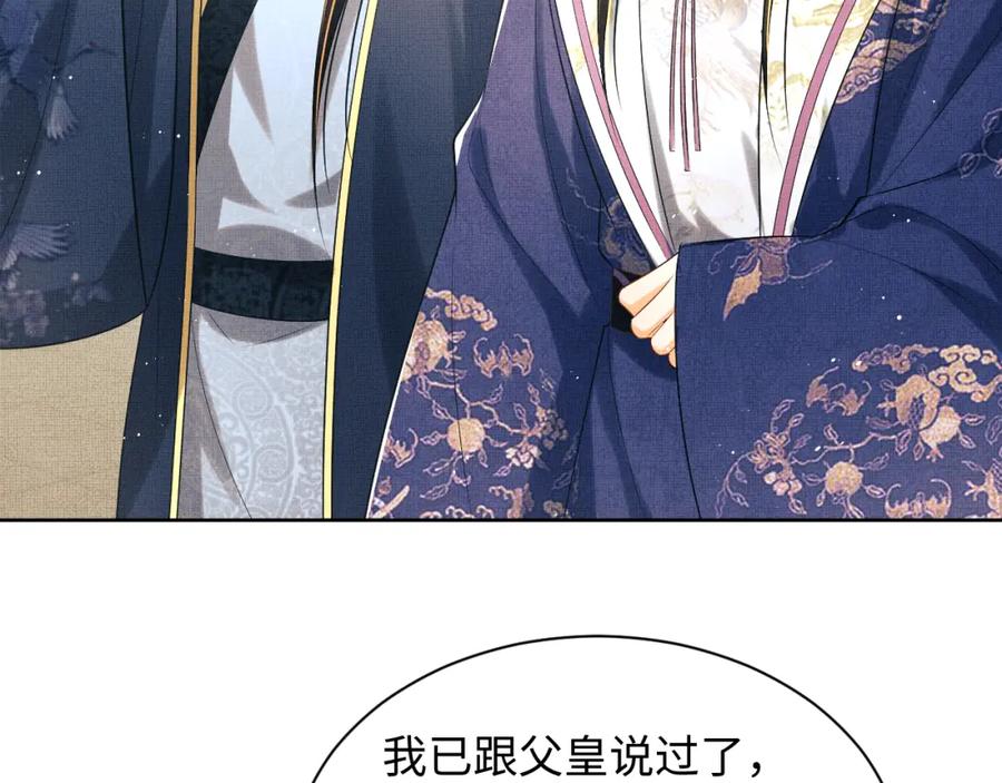 《妻为上》第121话 君清的本分 第27页