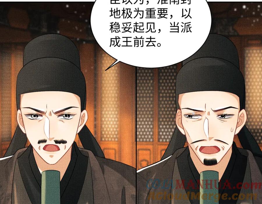 《妻为上》第121话 君清的本分 第61页