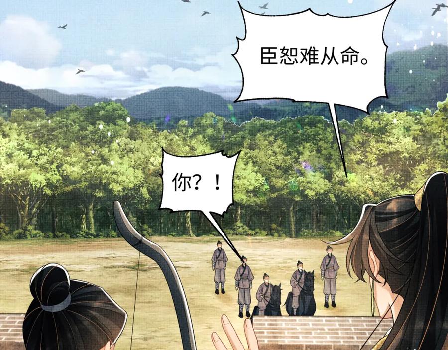 《妻为上》第121话 君清的本分 第50页