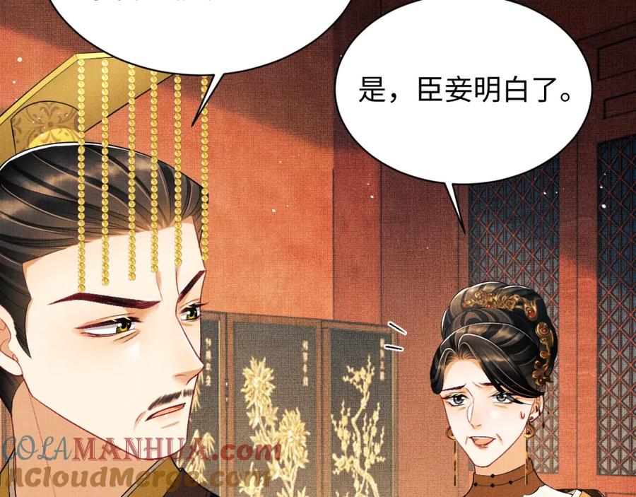 《妻为上》第121话 君清的本分 第77页