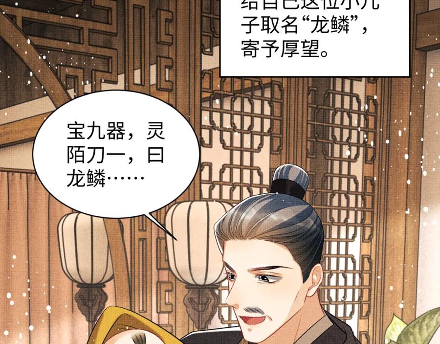 《妻为上》第121话 君清的本分 第58页
