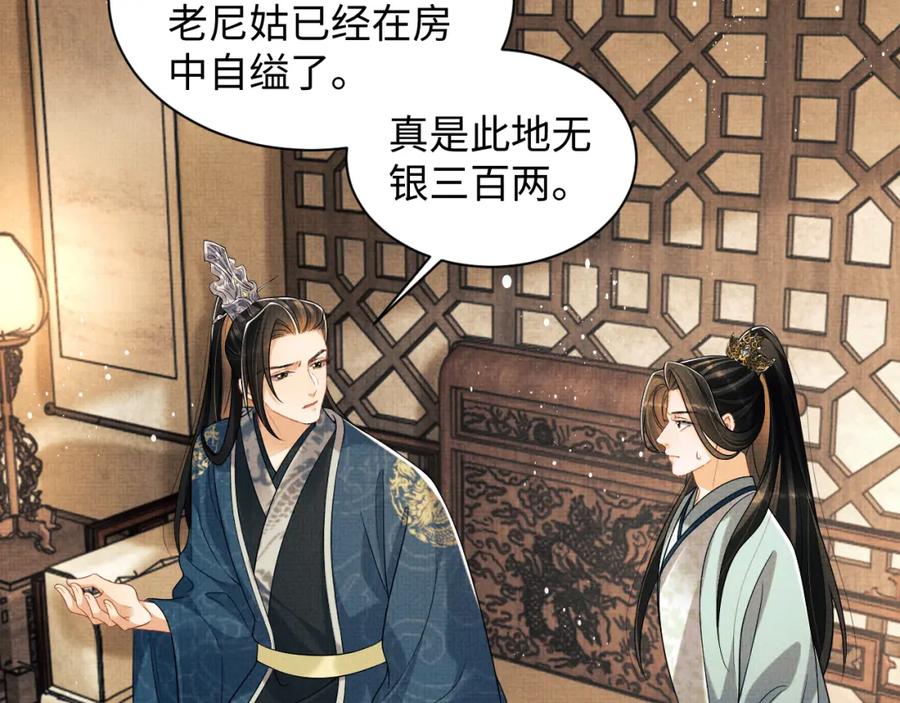 《妻为上》第122话 仙药 第75页