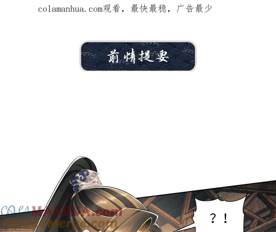 《妻为上》第122话 仙药 第1页