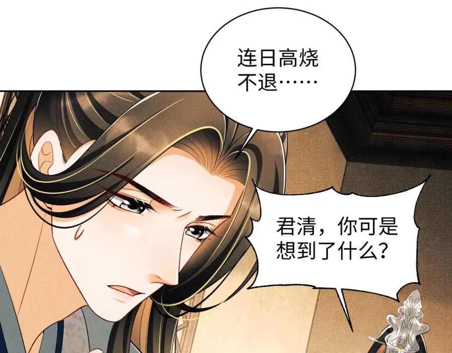 《妻为上》第122话 仙药 第64页