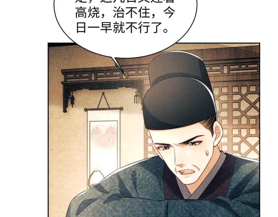 《妻为上》第122话 仙药 第60页