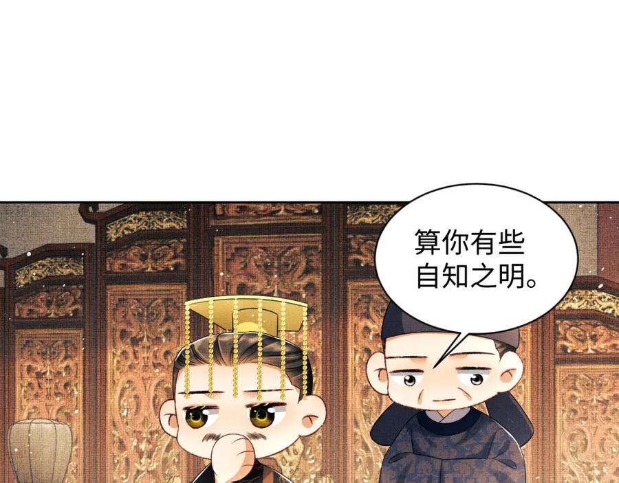 《妻为上》第122话 仙药 第32页