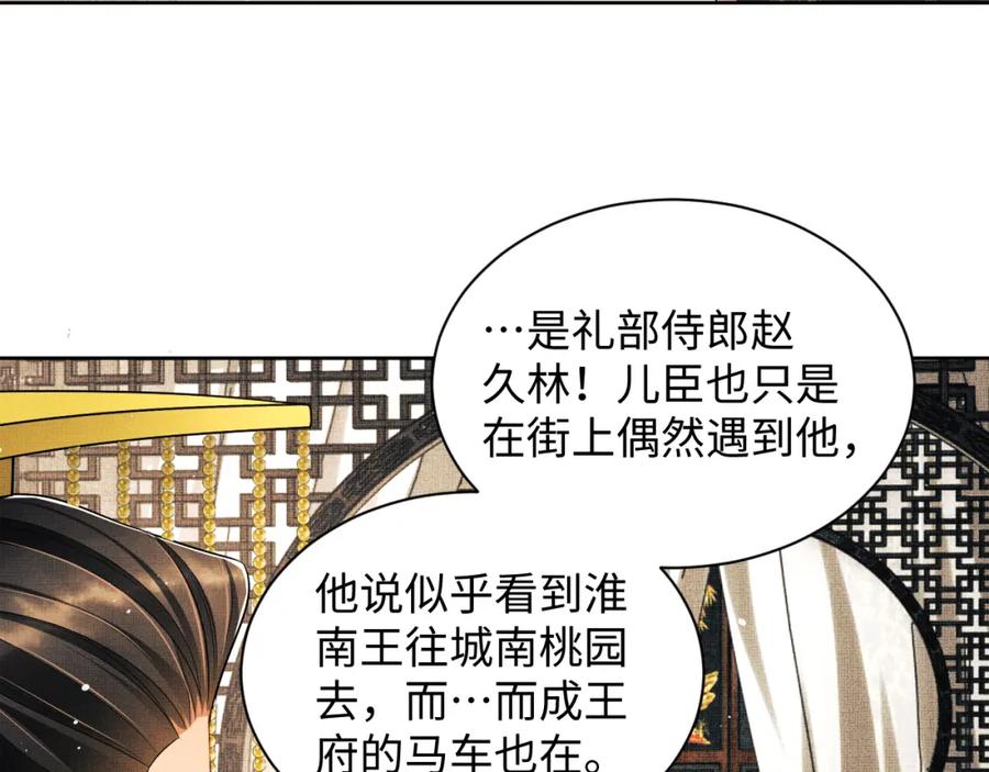《妻为上》第122话 仙药 第44页
