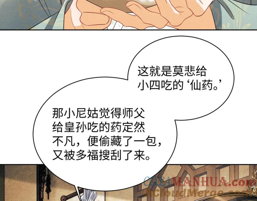 《妻为上》第122话 仙药 第85页