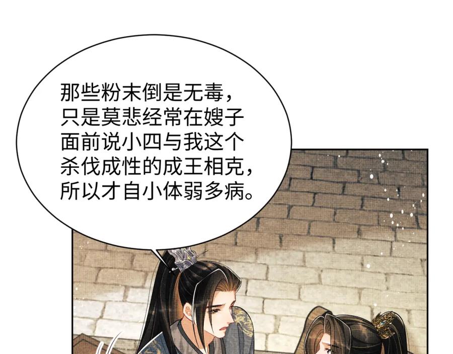 《妻为上》第123话 孰夫孰妻？ 第23页