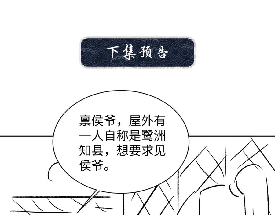 《妻为上》第123话 孰夫孰妻？ 第92页