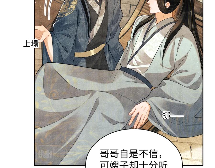《妻为上》第123话 孰夫孰妻？ 第24页