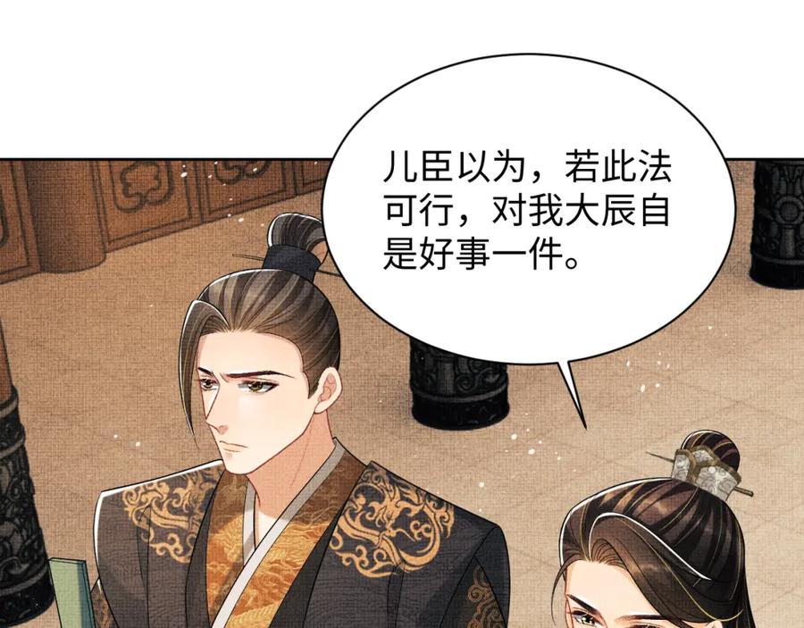 《妻为上》第123话 孰夫孰妻？ 第64页