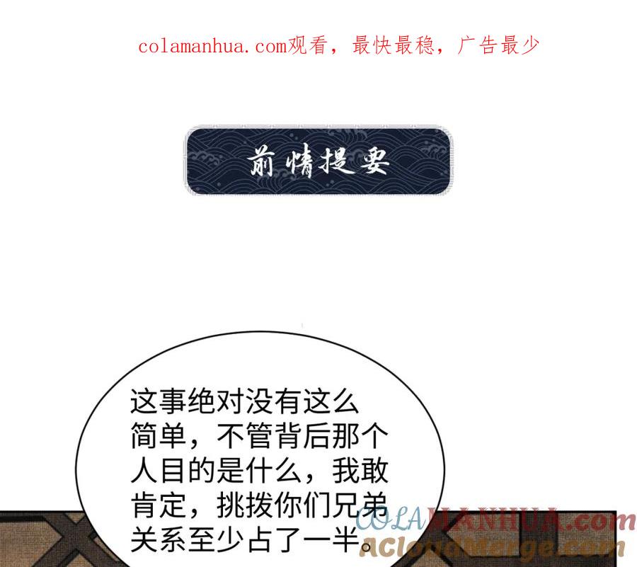 《妻为上》第123话 孰夫孰妻？ 第1页