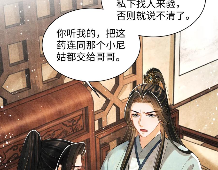 《妻为上》第123话 孰夫孰妻？ 第12页