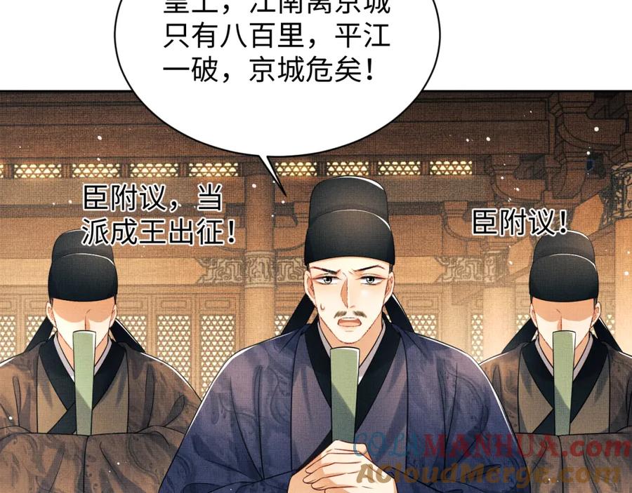 《妻为上》第123话 孰夫孰妻？ 第89页
