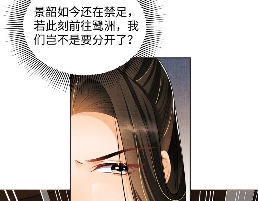 《妻为上》第123话 孰夫孰妻？ 第78页