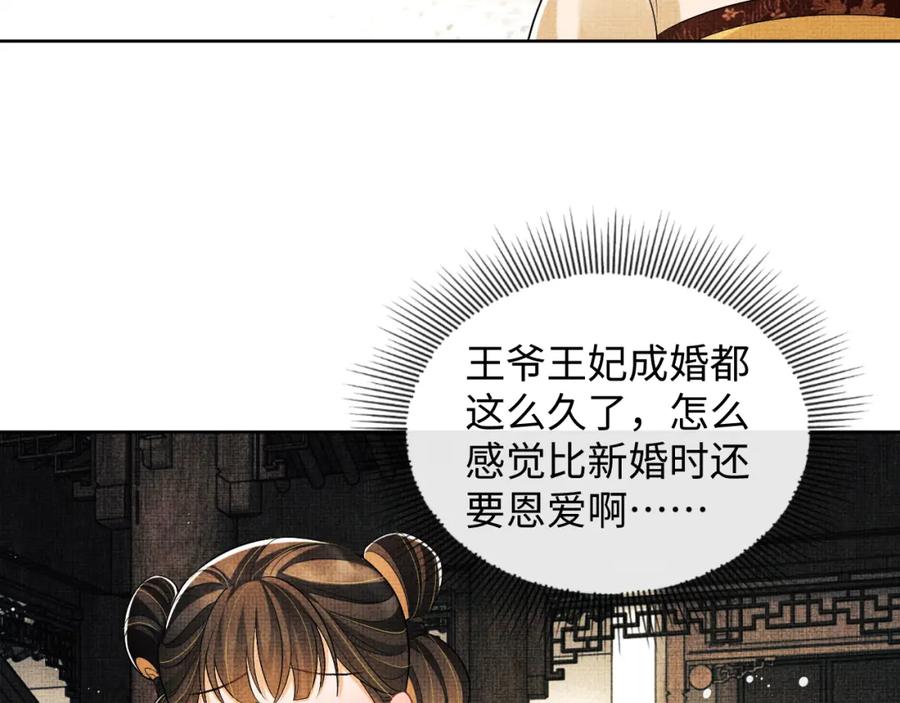 《妻为上》第123话 孰夫孰妻？ 第52页