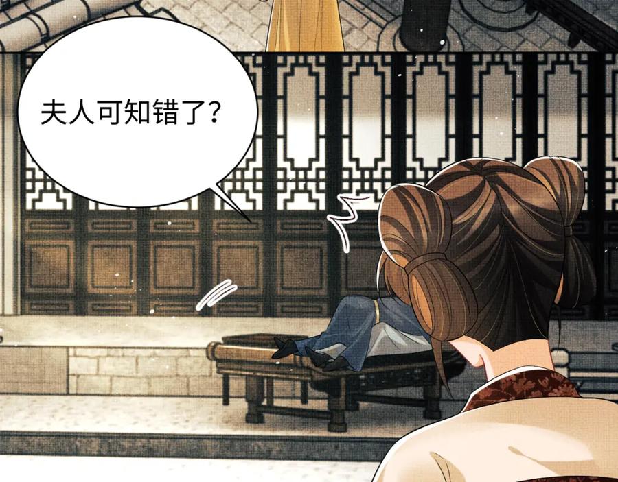 《妻为上》第123话 孰夫孰妻？ 第51页