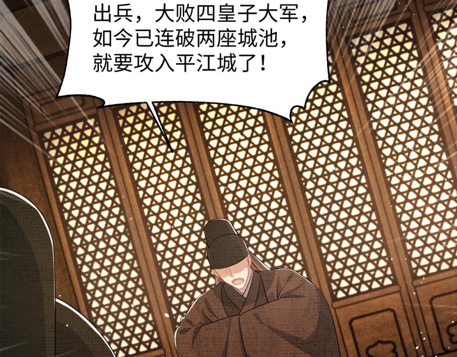 《妻为上》第123话 孰夫孰妻？ 第83页