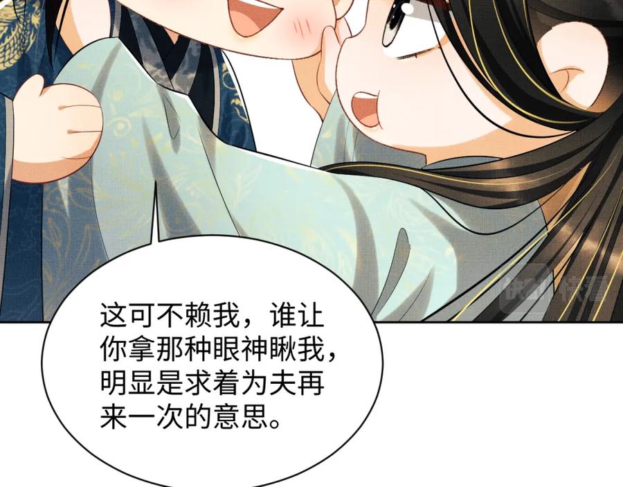 《妻为上》第123话 孰夫孰妻？ 第35页