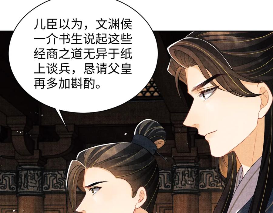 《妻为上》第123话 孰夫孰妻？ 第62页