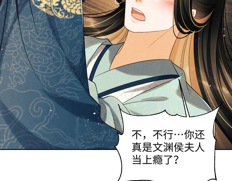 《妻为上》第123话 孰夫孰妻？ 第39页