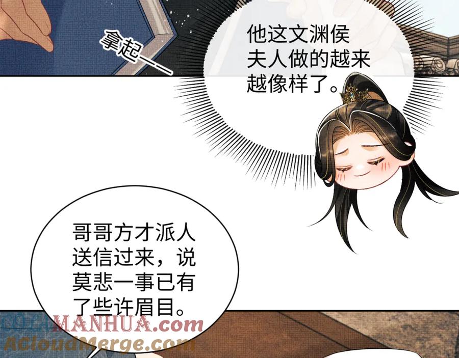 《妻为上》第123话 孰夫孰妻？ 第21页