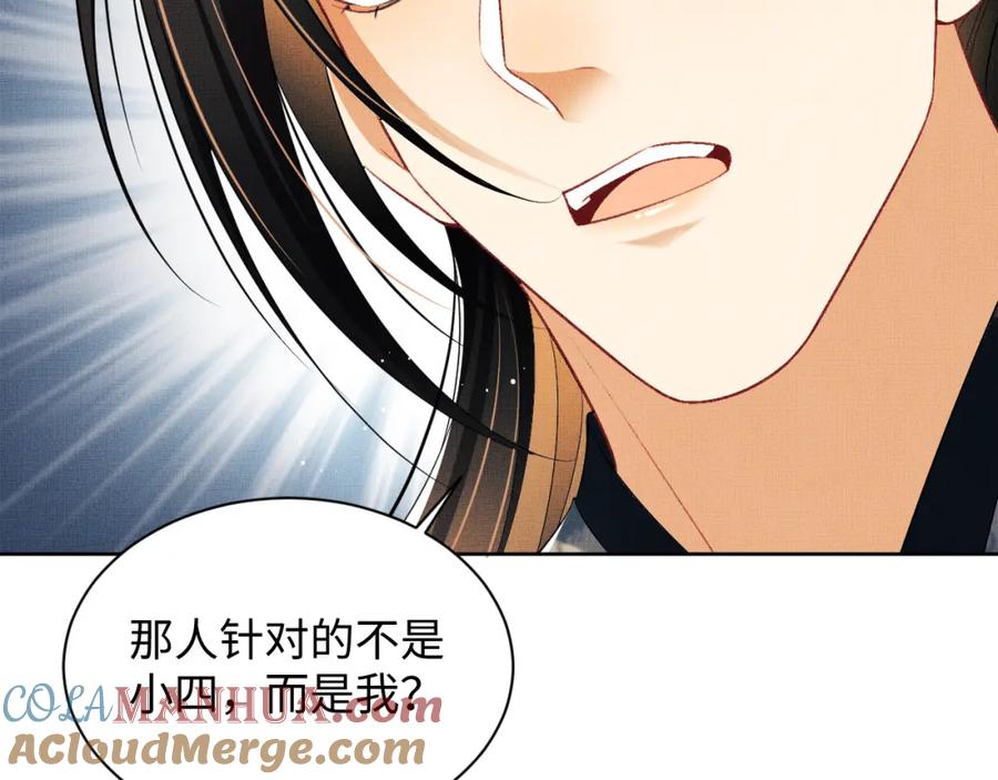 《妻为上》第123话 孰夫孰妻？ 第5页