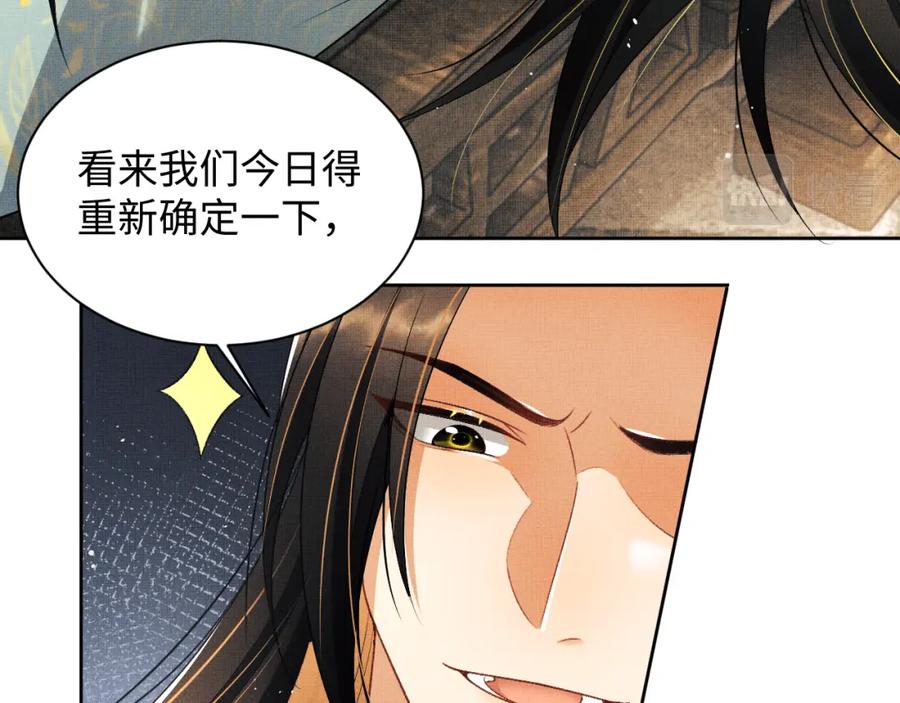 《妻为上》第123话 孰夫孰妻？ 第44页