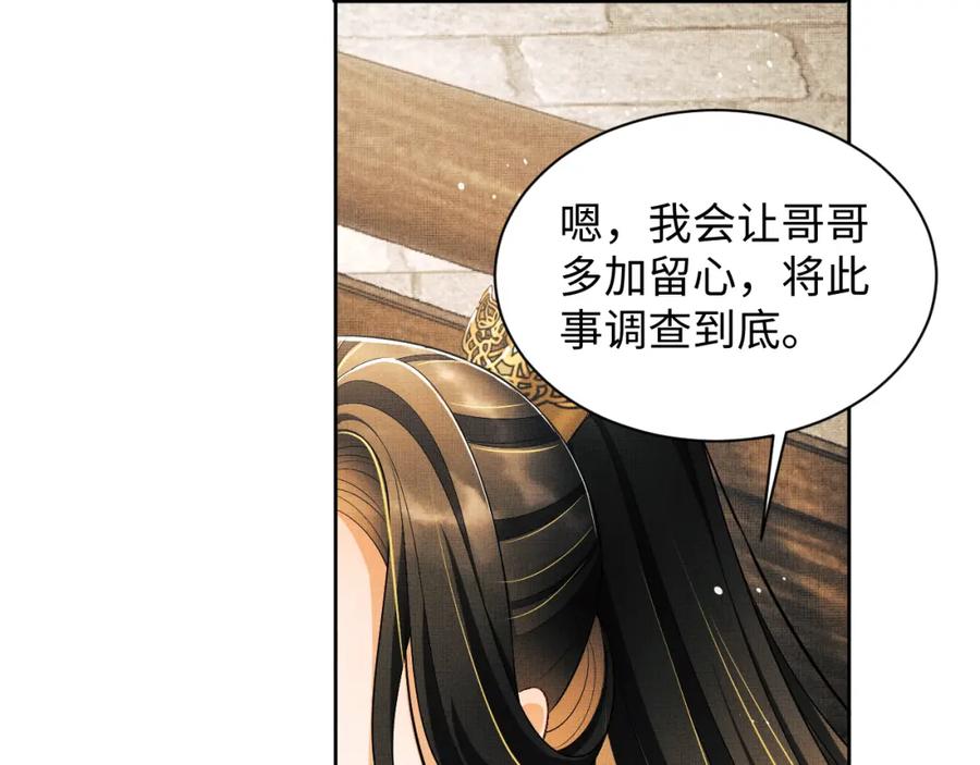 《妻为上》第123话 孰夫孰妻？ 第30页
