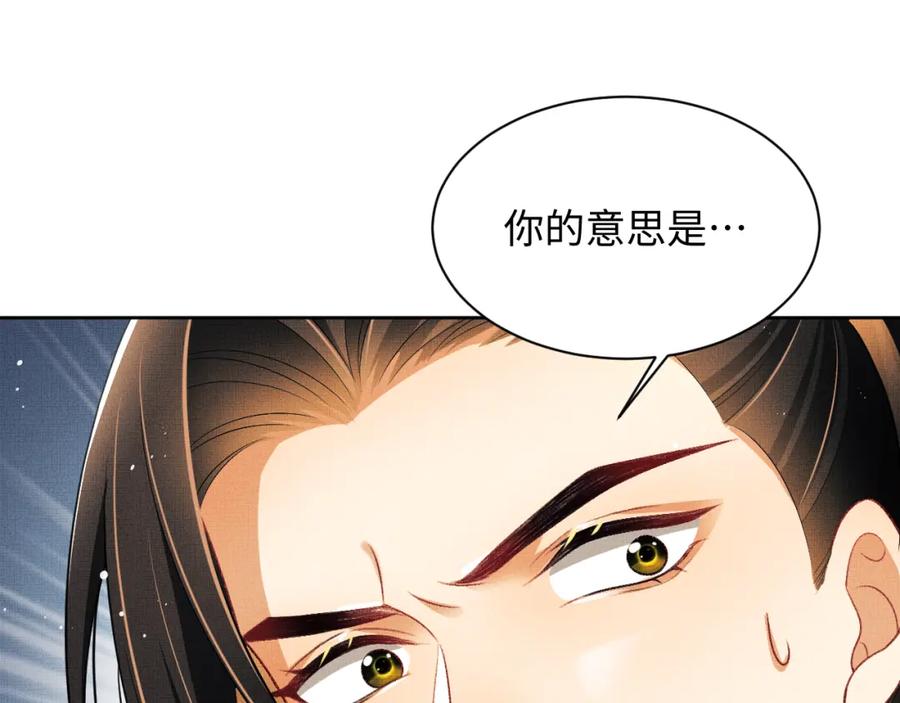 《妻为上》第123话 孰夫孰妻？ 第4页