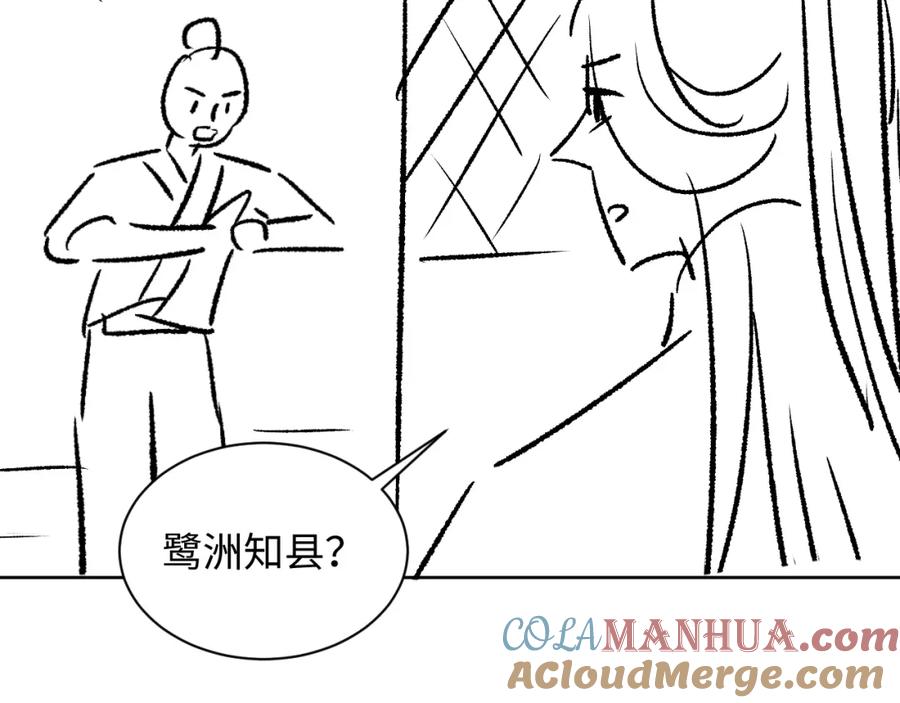 《妻为上》第123话 孰夫孰妻？ 第93页