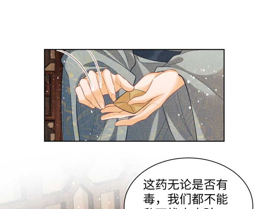 《妻为上》第123话 孰夫孰妻？ 第11页
