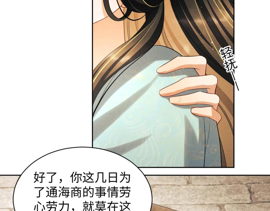 《妻为上》第123话 孰夫孰妻？ 第31页