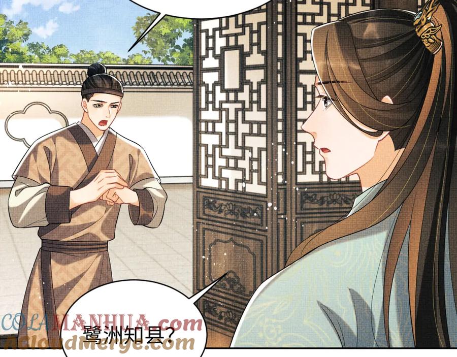 《妻为上》第124话 旧友 第53页