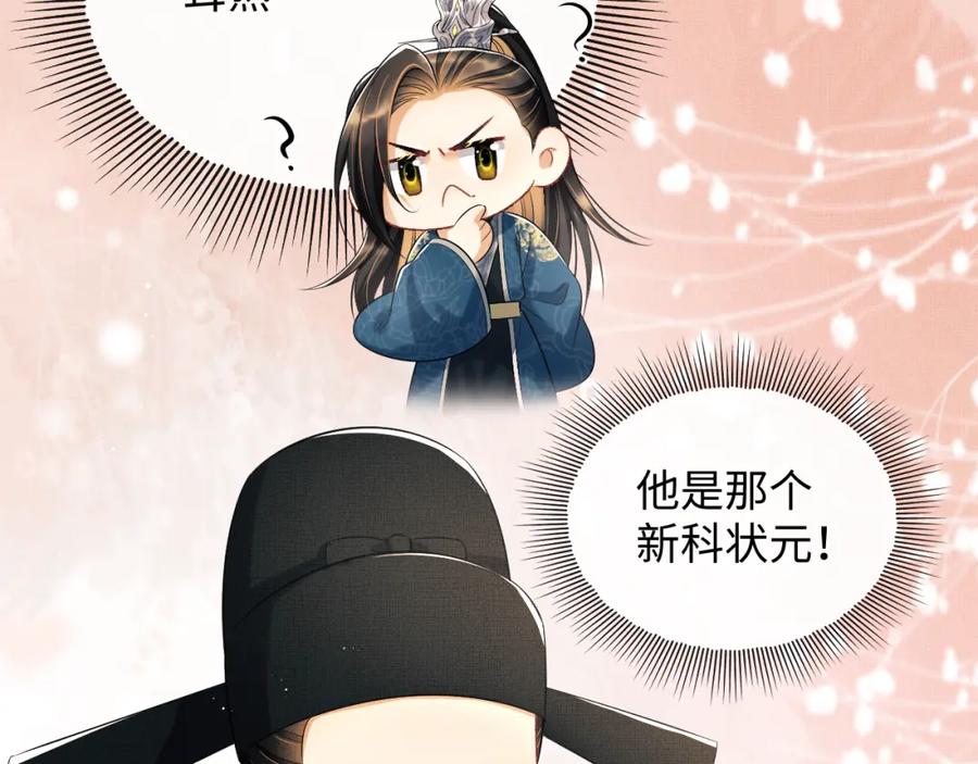 《妻为上》第124话 旧友 第96页