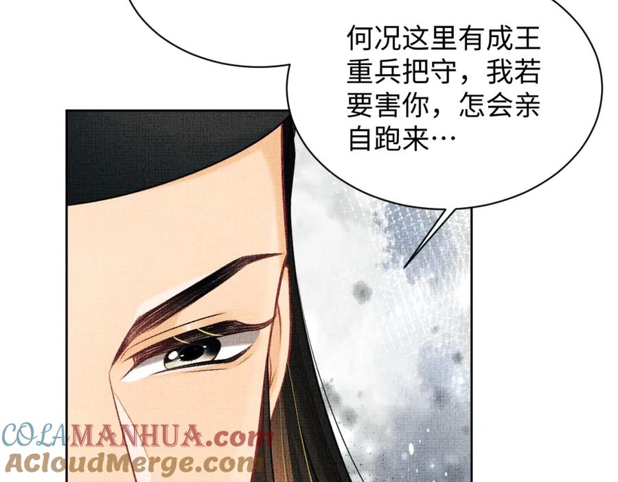 《妻为上》第124话 旧友 第81页