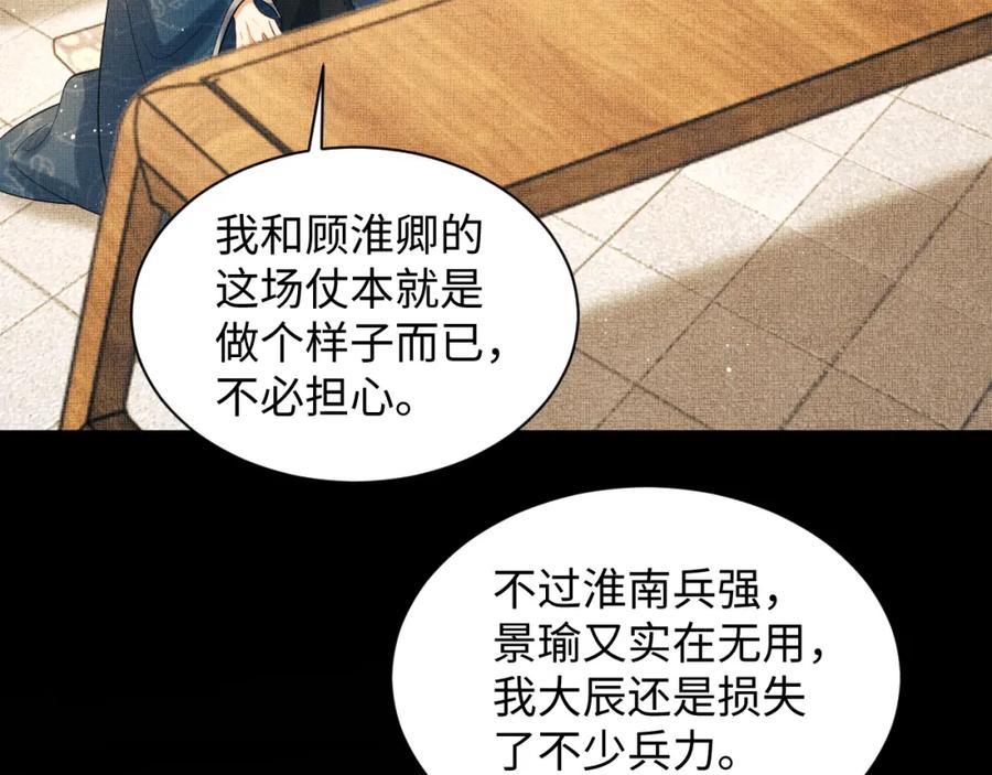 《妻为上》第124话 旧友 第23页