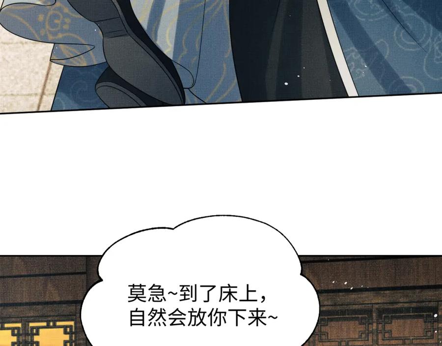 《妻为上》第124话 旧友 第46页