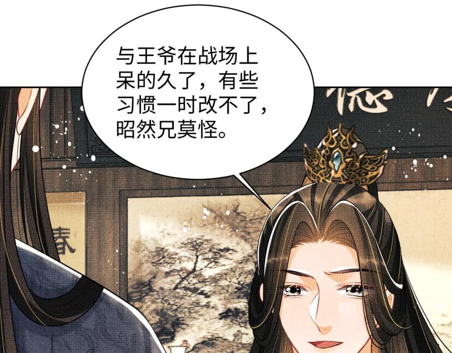 《妻为上》第124话 旧友 第83页