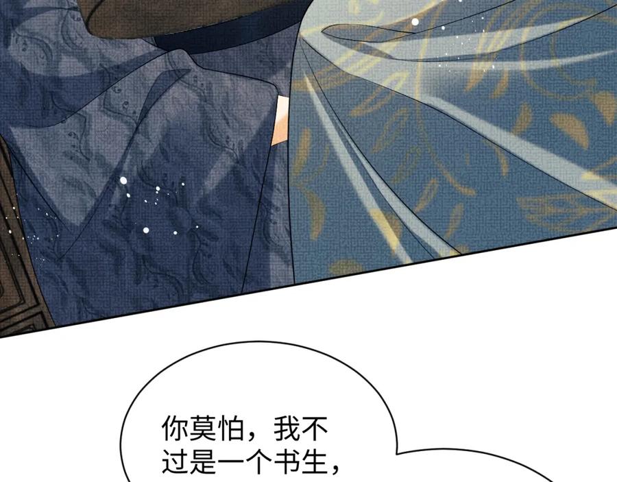 《妻为上》第124话 旧友 第80页