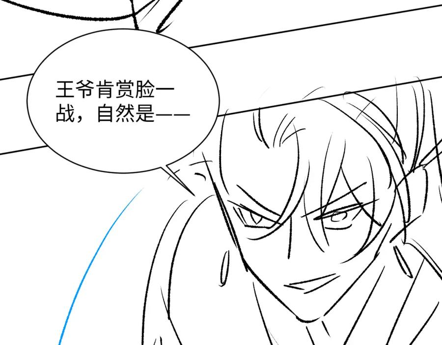 《妻为上》第124话 旧友 第104页