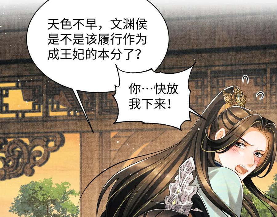 《妻为上》第124话 旧友 第43页